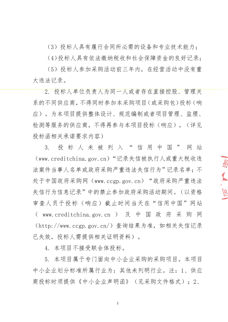 东莞市东城街道柏洲边社区环卫作业项目公开招标公告_01.png