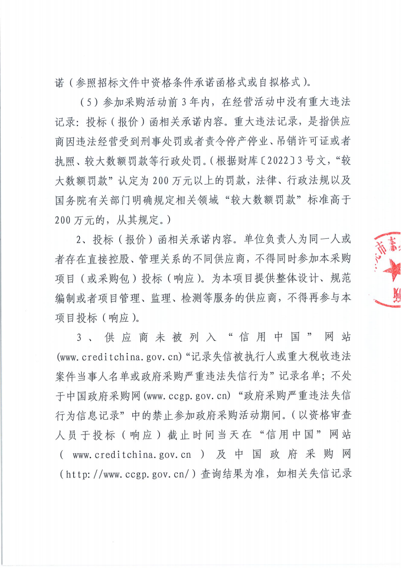 东莞市东城第五小学校外供餐服务单位采购项目公开招标公告_01.png