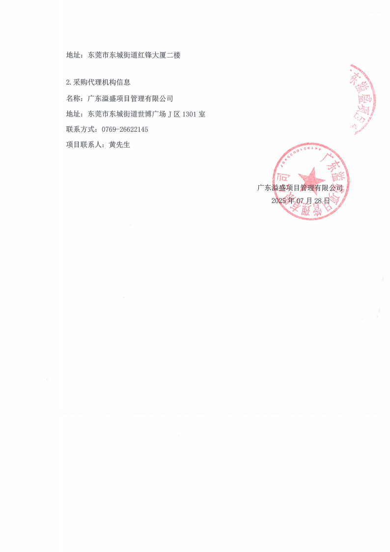 东城街道火炼树社区抑尘降尘服务项目结果公告_01.png
