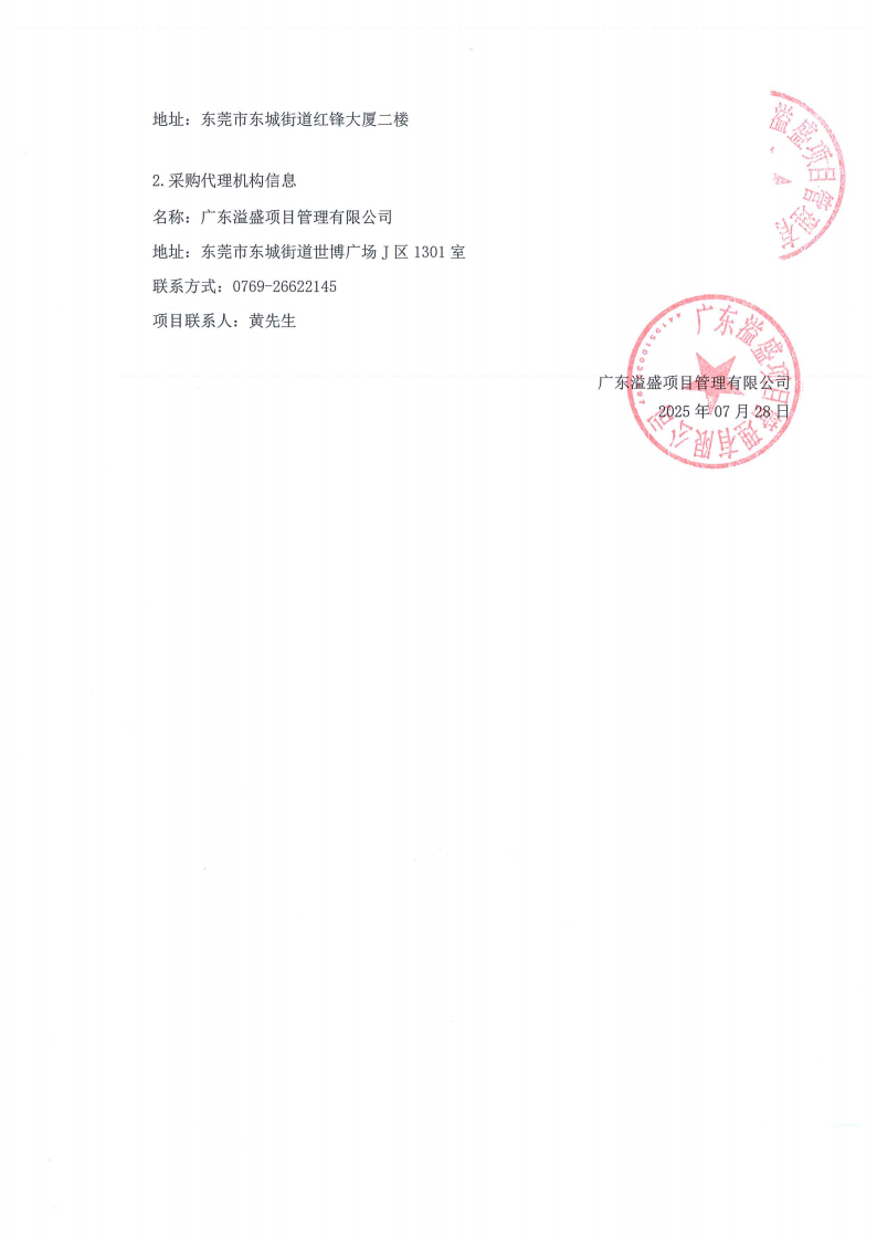 东莞市火炼树D-05地块建设工程技术咨询服务结果公告_01.png