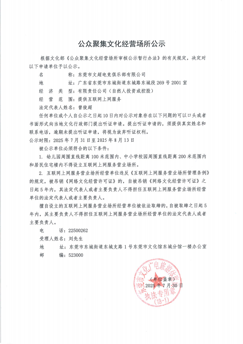 公众聚集文化经营场所公示_00.png