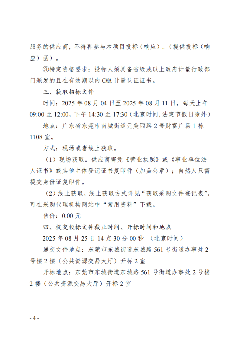 桑园社区银贵路回迁房项目-室内环境空气检测服务项目招标公告_03.png