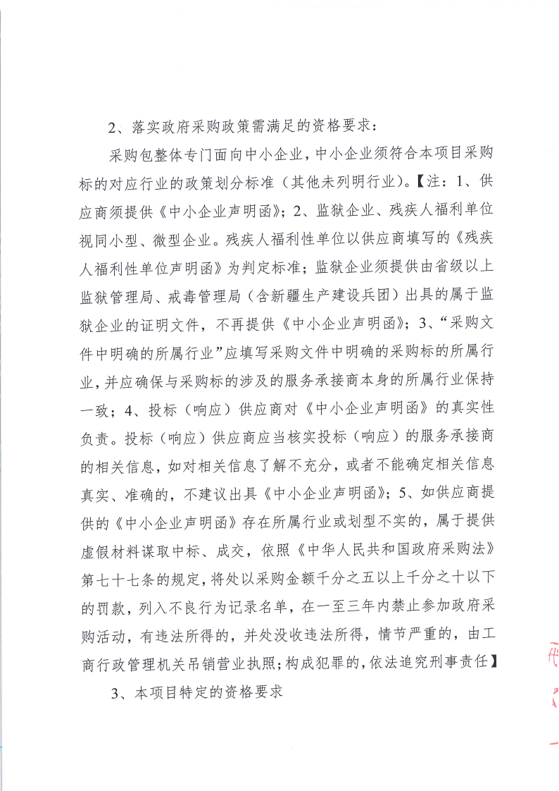 东城街道温塘社区火灾隐患重点整治工作消防技术服务采购招标公告_02.png