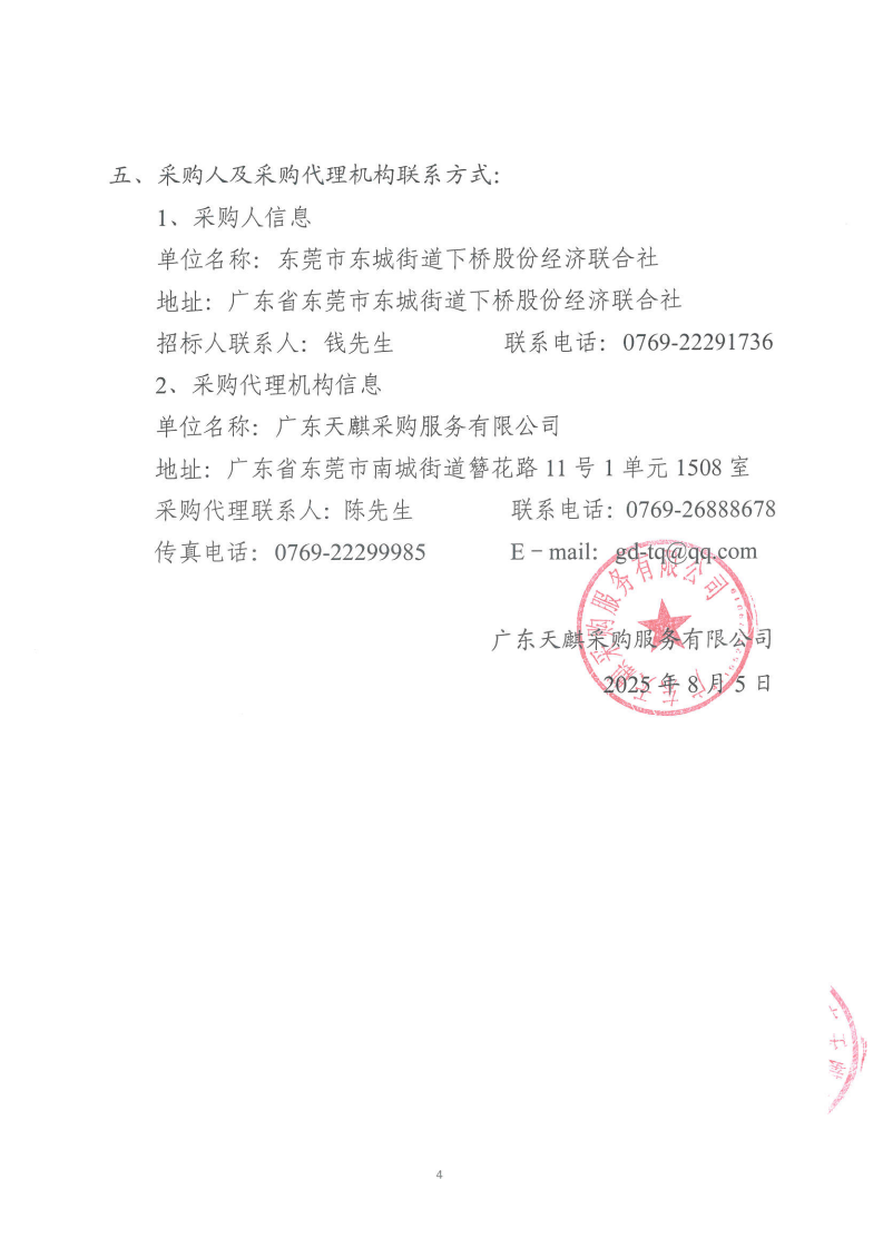 下桥水果市场内部采购保安服务项目公开招标公告_03.png