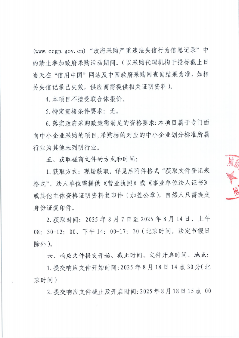 东莞市东城招投标服务所项目咨询服务采购项目竞争性磋商公告(1)_01.png