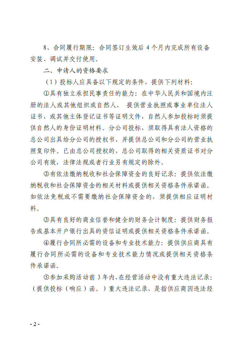 桑园社区银贵路回迁房项目-智能化工程设备采购项目招标公告_页面_2.jpg