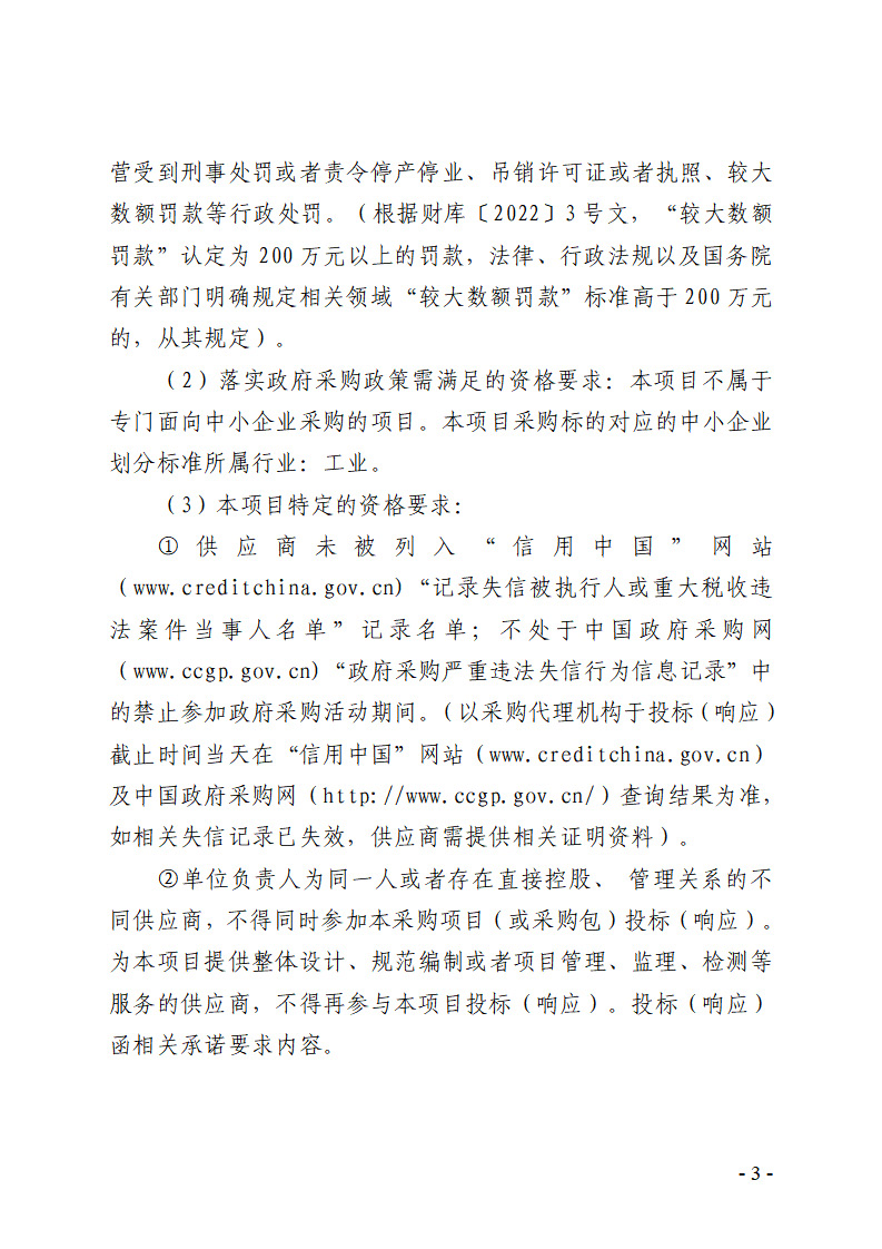 桑园社区银贵路回迁房项目-智能化工程设备采购项目招标公告_页面_3.jpg