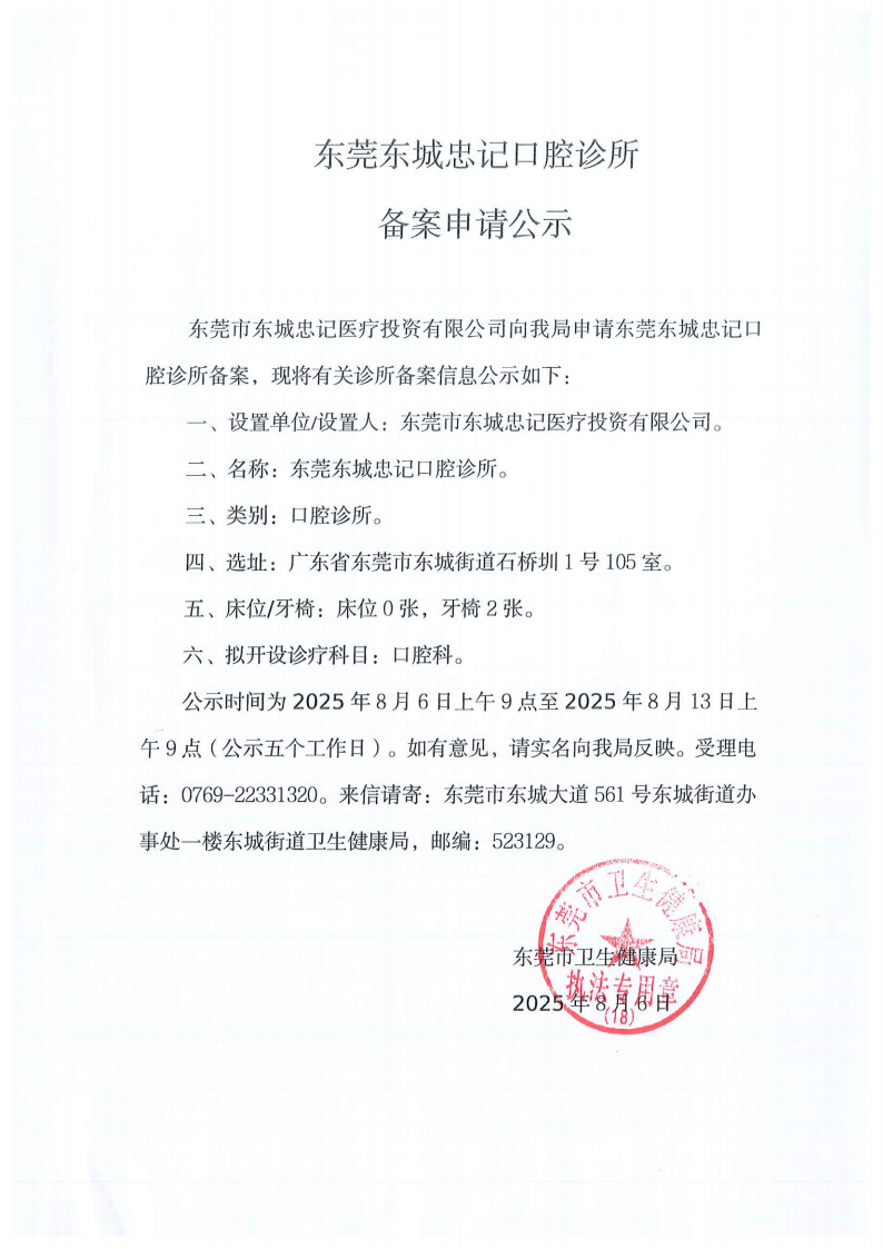 20250806忠记口腔祥康堂御品中医_01.png