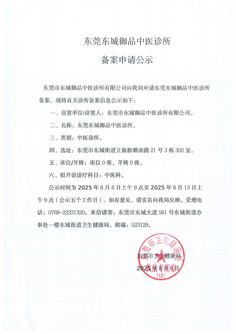 20250806忠记口腔祥康堂御品中医_03.png