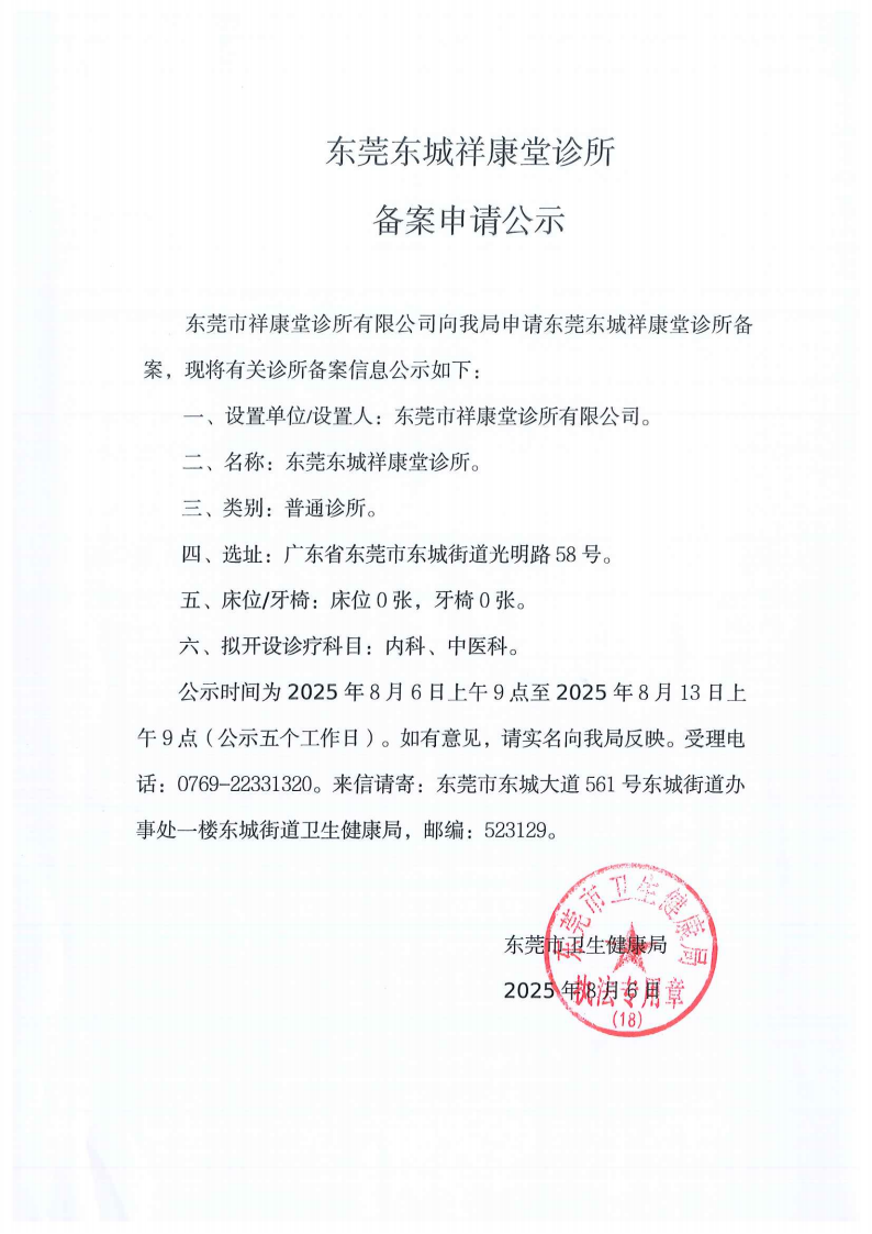 20250806忠记口腔祥康堂御品中医_05.png