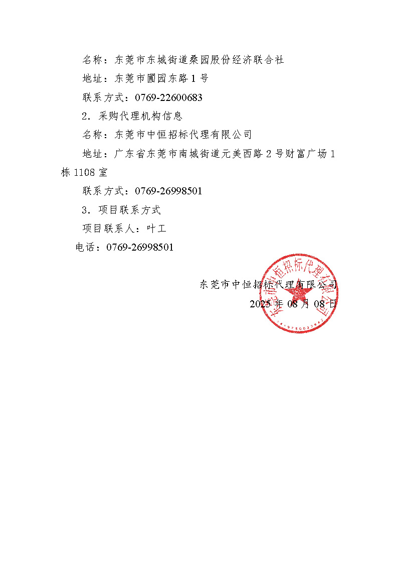 桑园社区银贵路回迁房项目-室内环境空气检测服务项目-更正公告_页面_3.jpg