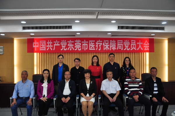 中共东莞市医疗保障局召开全体党员大会.jpg