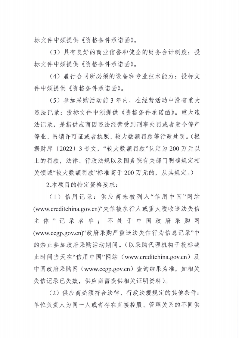 东莞市东城医院120司机外包服务采购项目公开招标公告_01.png