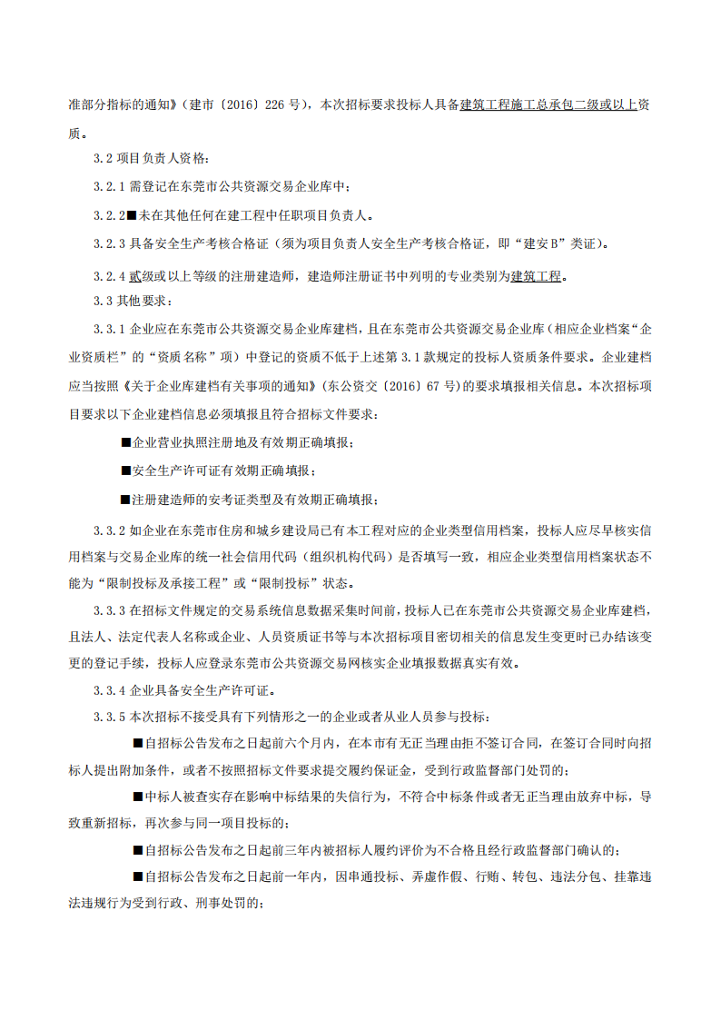 招标公告-温塘大元上村厂房修缮工程项目_01.png