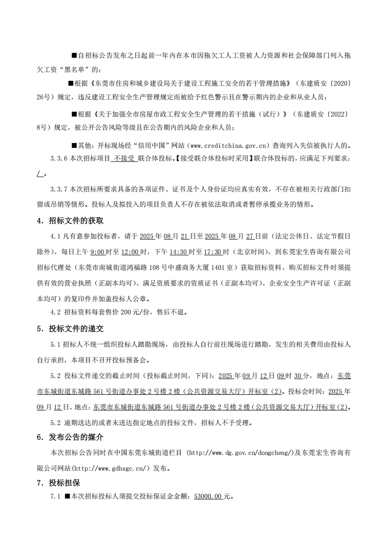 招标公告-温塘大元上村厂房修缮工程项目_02.png