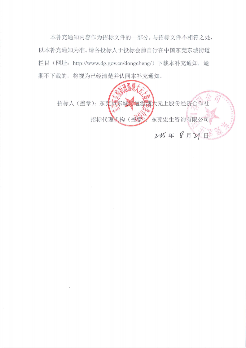 温塘大元上村厂房修缮工程项目补充通知一_01.png