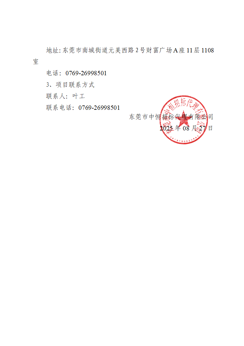 桑园社区银贵路回迁房项目-室内环境空气检测服务项目中标(成交)结果公告_02.png
