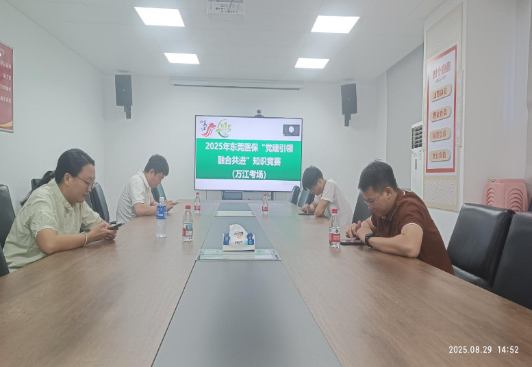 6万江医保分局工作信息（筑医保基础_护民生健康——万江医保分局组队参加2025年东莞医保“党建引领·融合共进”知识争霸赛初赛）.docx_1