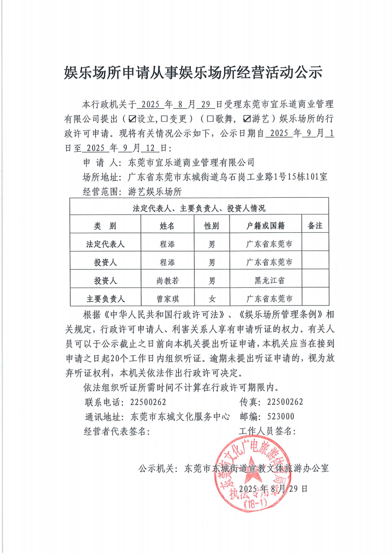 20250901娱乐场所申请从事娱乐场所经营活动公示_00.png