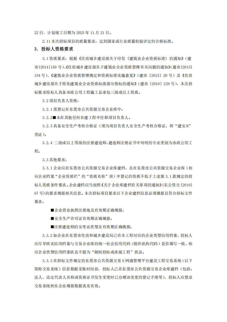 同沙社区甘屋村后闲置地升级改造项目工程招标公告_01.png