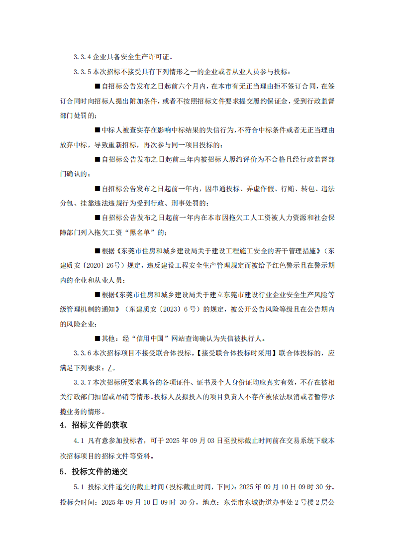 同沙社区甘屋村后闲置地升级改造项目工程招标公告_02.png