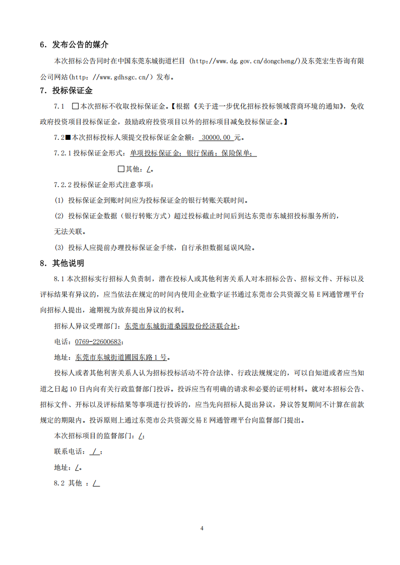 挂网招标公告_04.png
