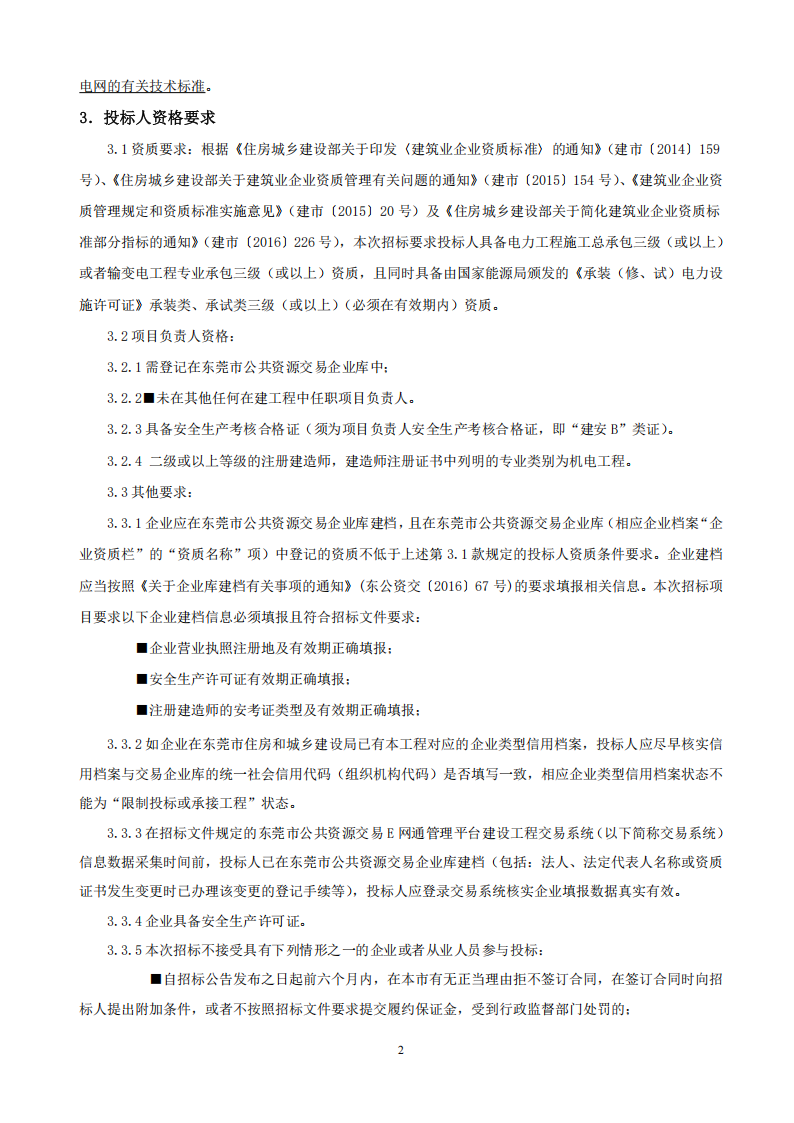 挂网招标公告_02.png