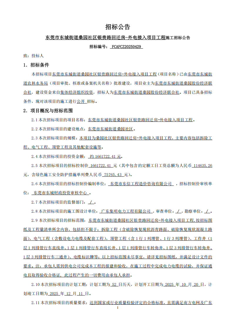 挂网招标公告_01.png