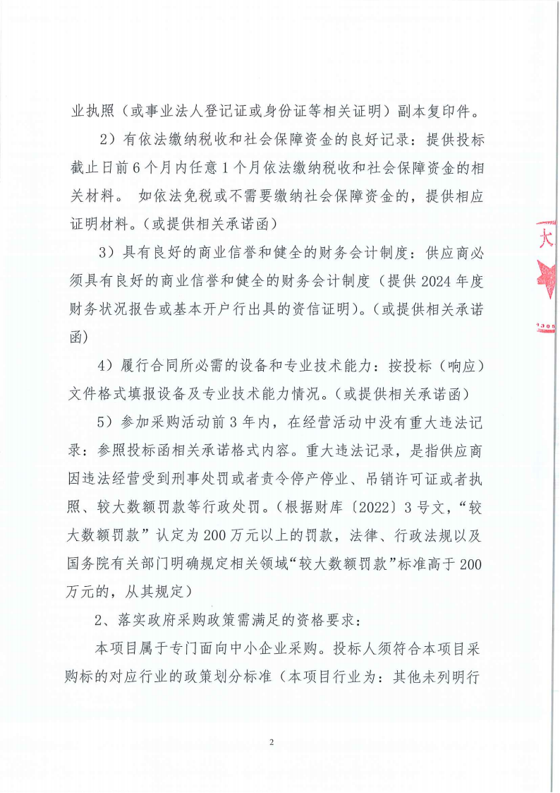 东莞市东城医院污水处理运营采购项目公开招标公告_02.png
