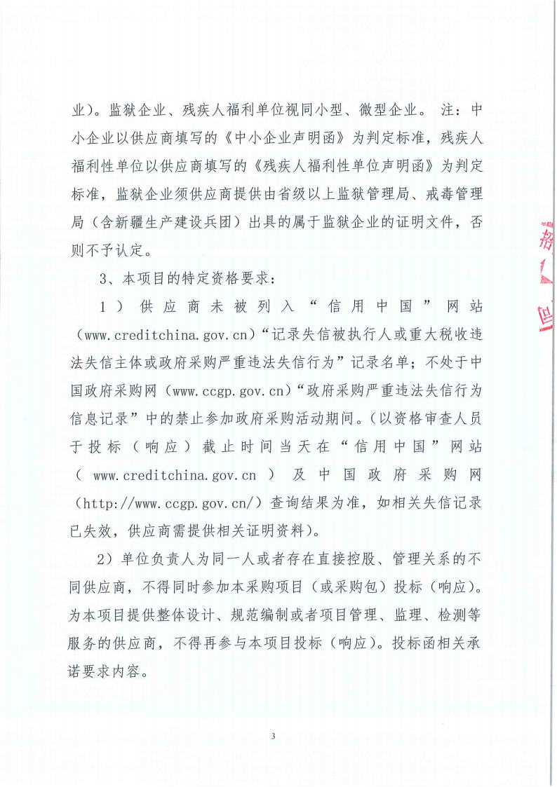 东莞市东城医院污水处理运营采购项目公开招标公告_03.png