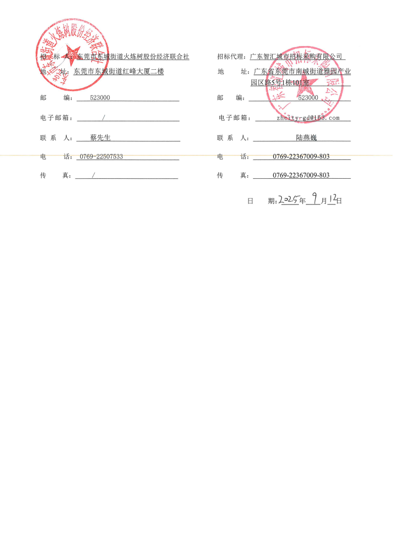 招标公告_04.png