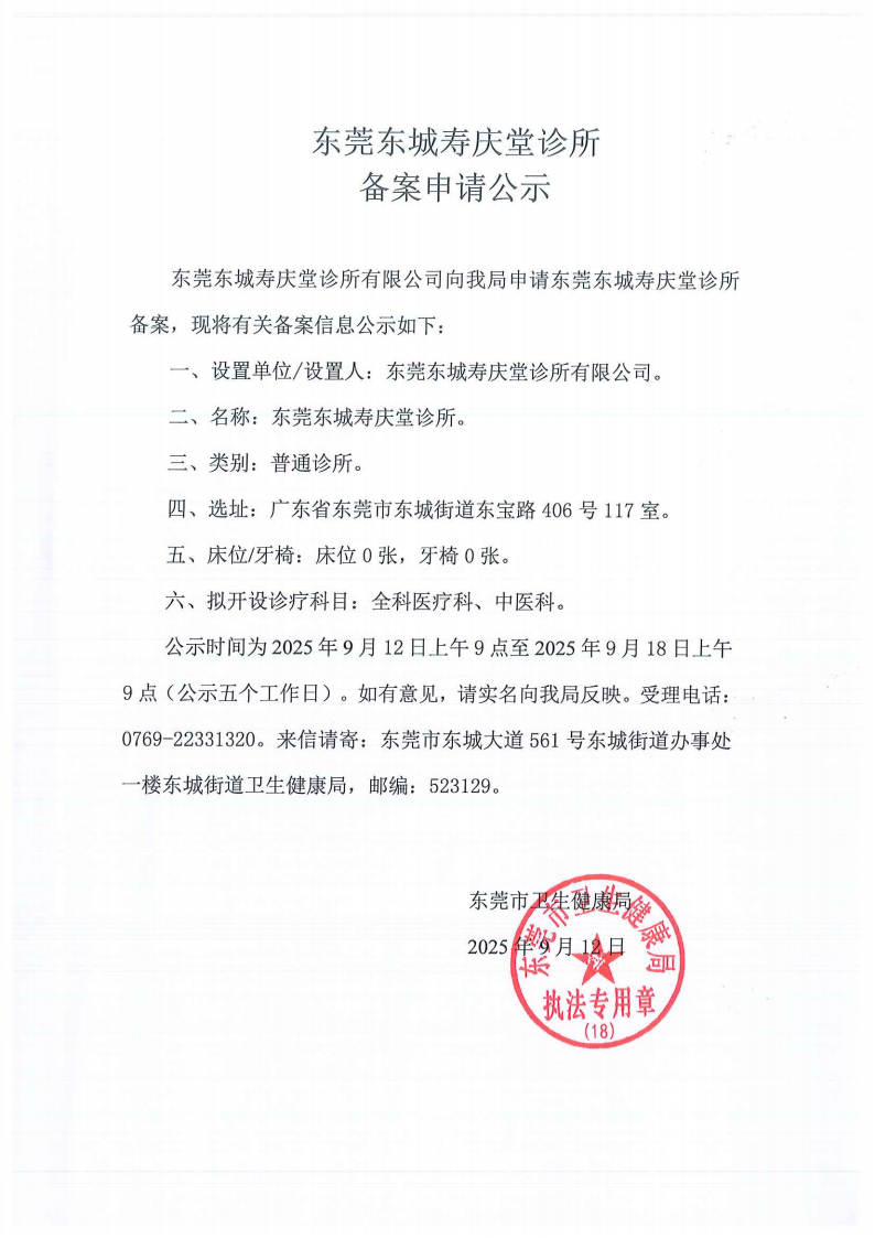 东城立希寿庆堂宸伊备案公示申请_04.png