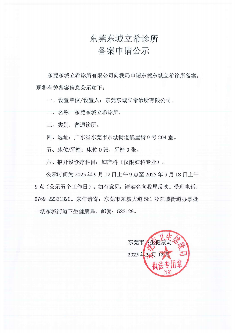 东城立希寿庆堂宸伊备案公示申请_05.png