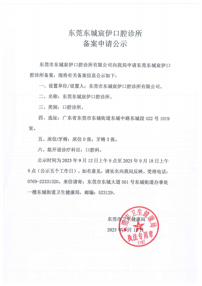 东城立希寿庆堂宸伊备案公示申请_06.png