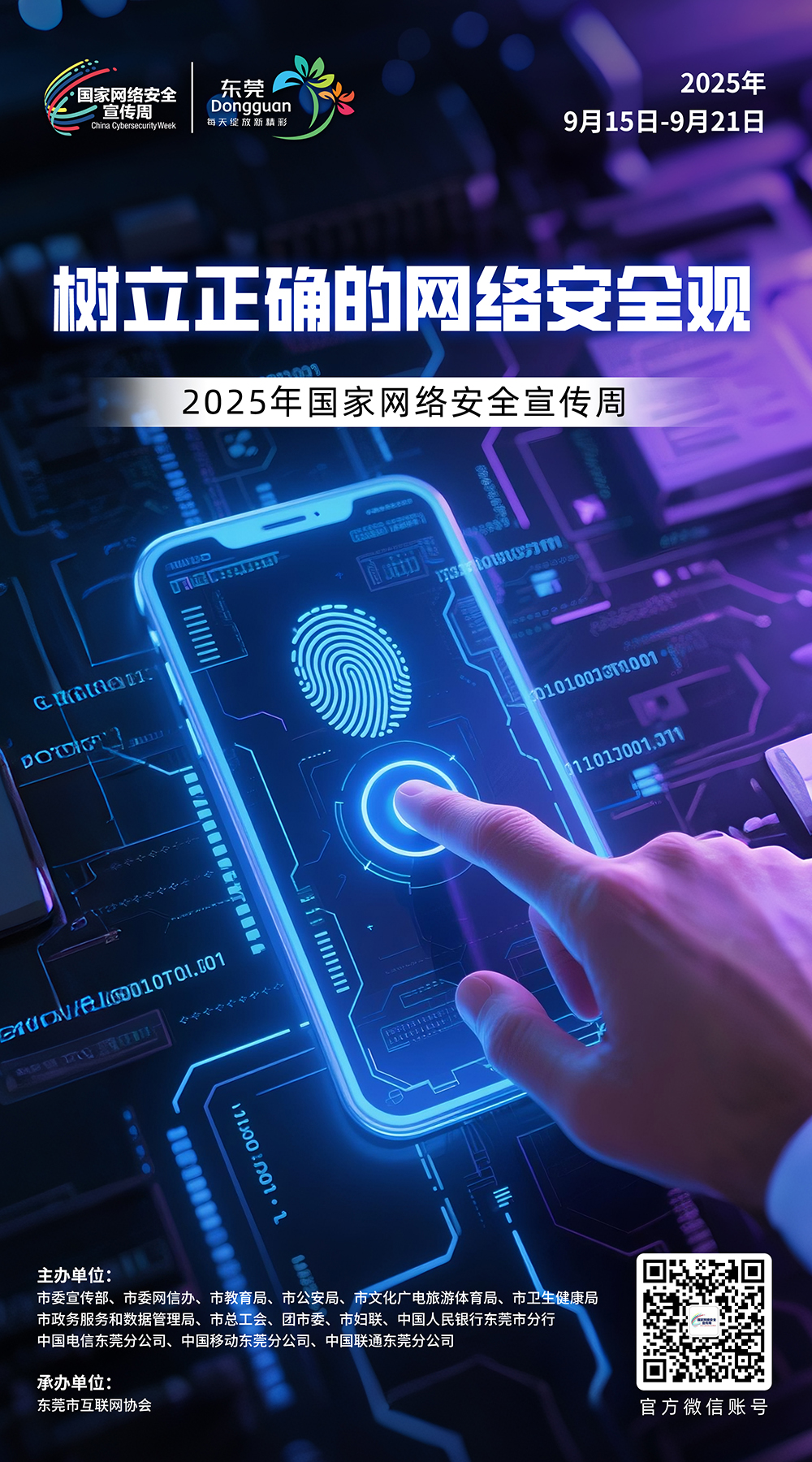 2025网络安全海报04(50x90cm).jpg