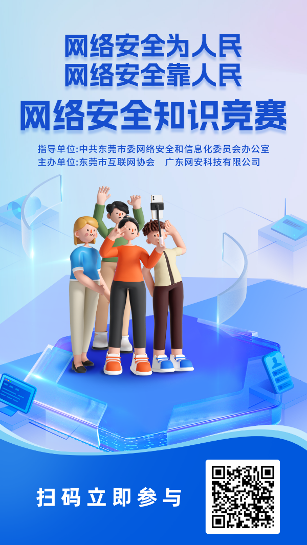 网络安全知识竞赛海报.png