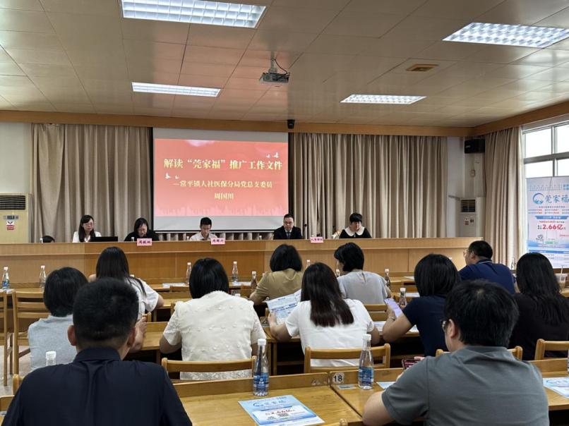 2025-05-20（第01期）常平医保分局召开2025年“医保政策进基层”暨“莞家福”宣讲推广会.docx_1