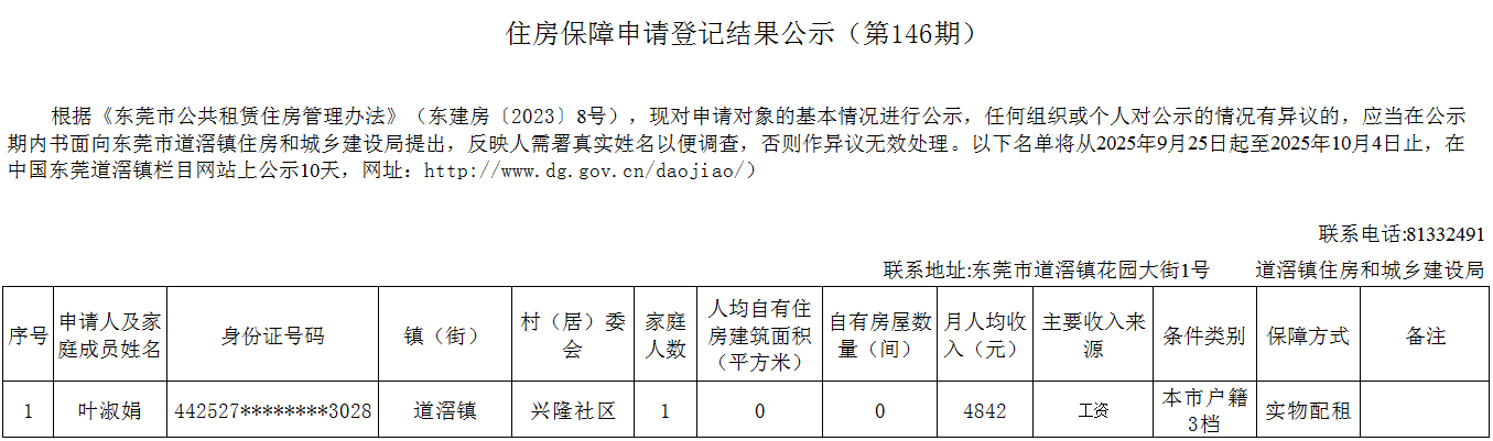 （第146期）  本籍 -  公租房（叶淑娟）- 兴隆.png