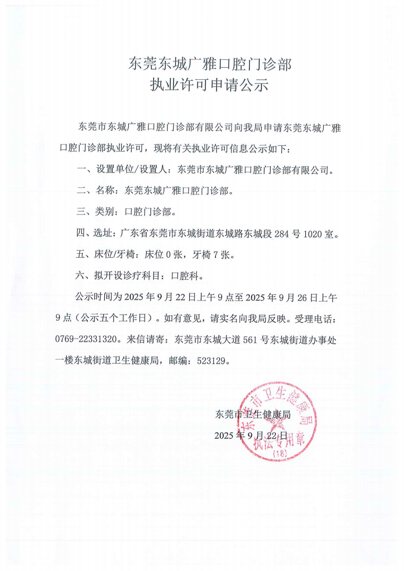 东城雅道口腔东城广雅口腔申请公示_04.png
