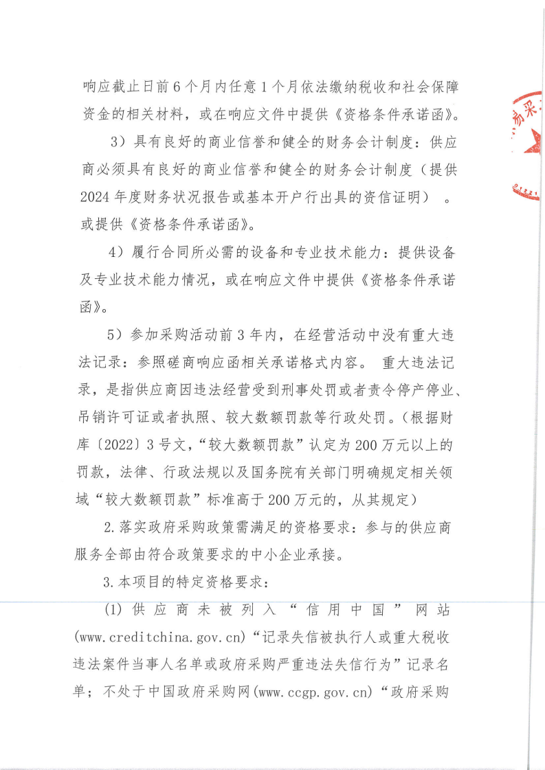 东莞市东城第三小学教职工食堂食材配送服务采购项目竞争性磋商公告_02.png