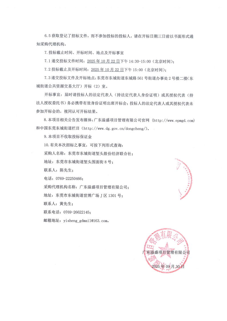 堑头新兴工业区保洁服务和垃圾清运项目招标公告_03.png