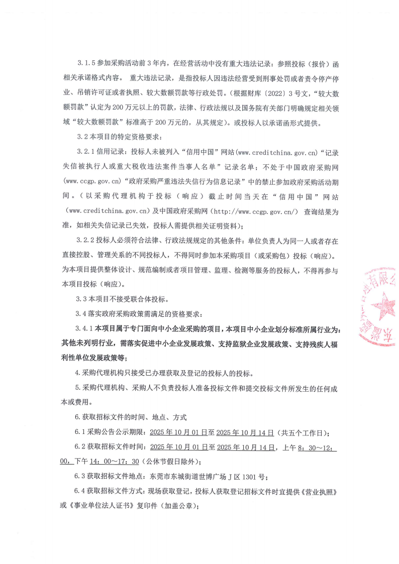 堑头新兴工业区保洁服务和垃圾清运项目招标公告_02.png