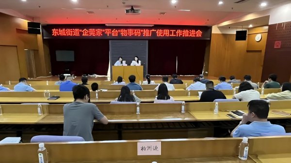东城召开“扫码入企”专题培训会