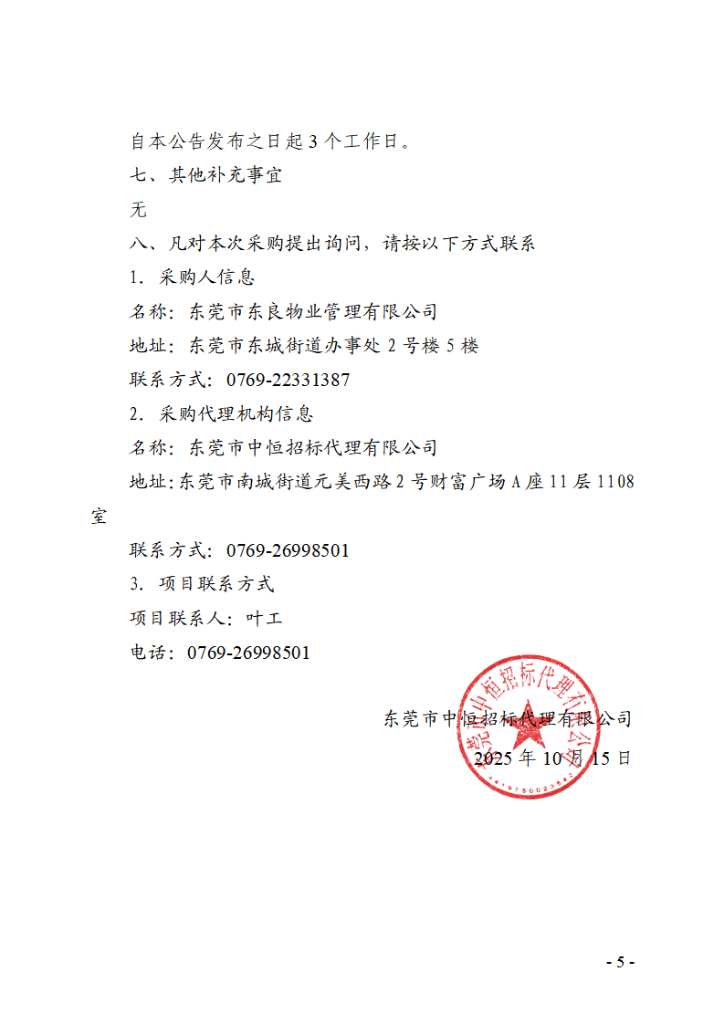 东城碧桂园苹果旁停车场改造工程竞争性磋商公告_05.png