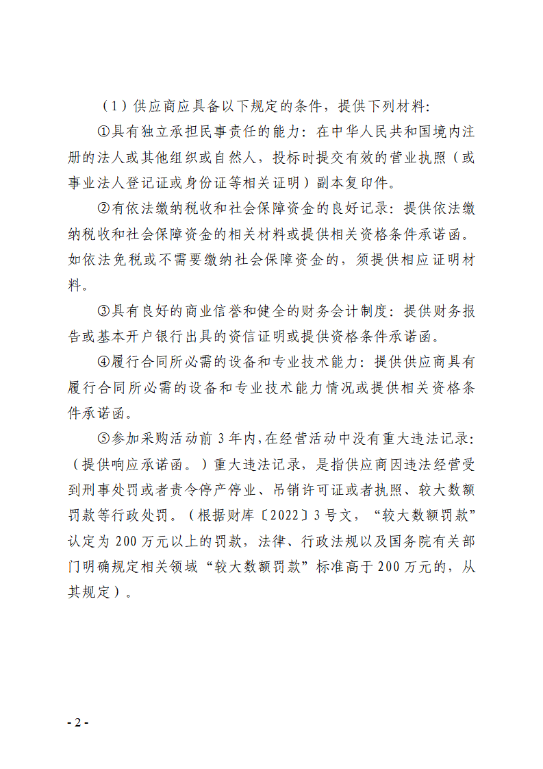 东城碧桂园苹果旁停车场改造工程竞争性磋商公告_02.png