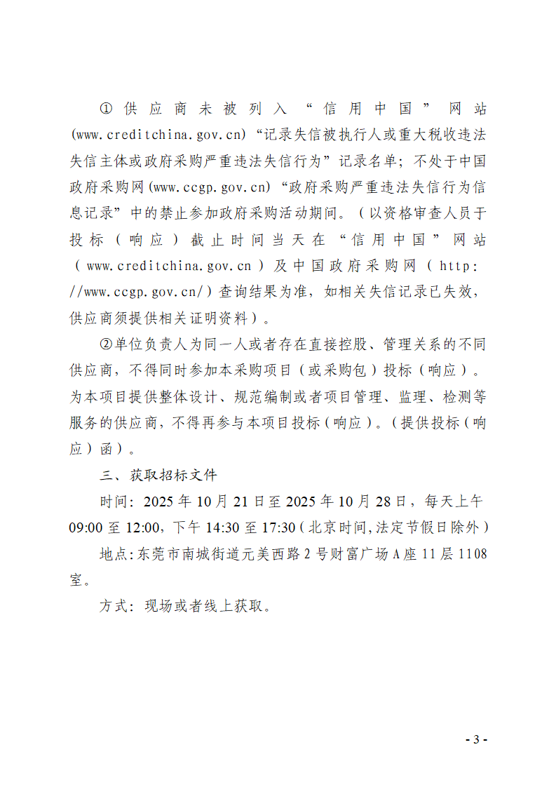 东莞市温塘社区环卫设备采购项目招标公告_03.png