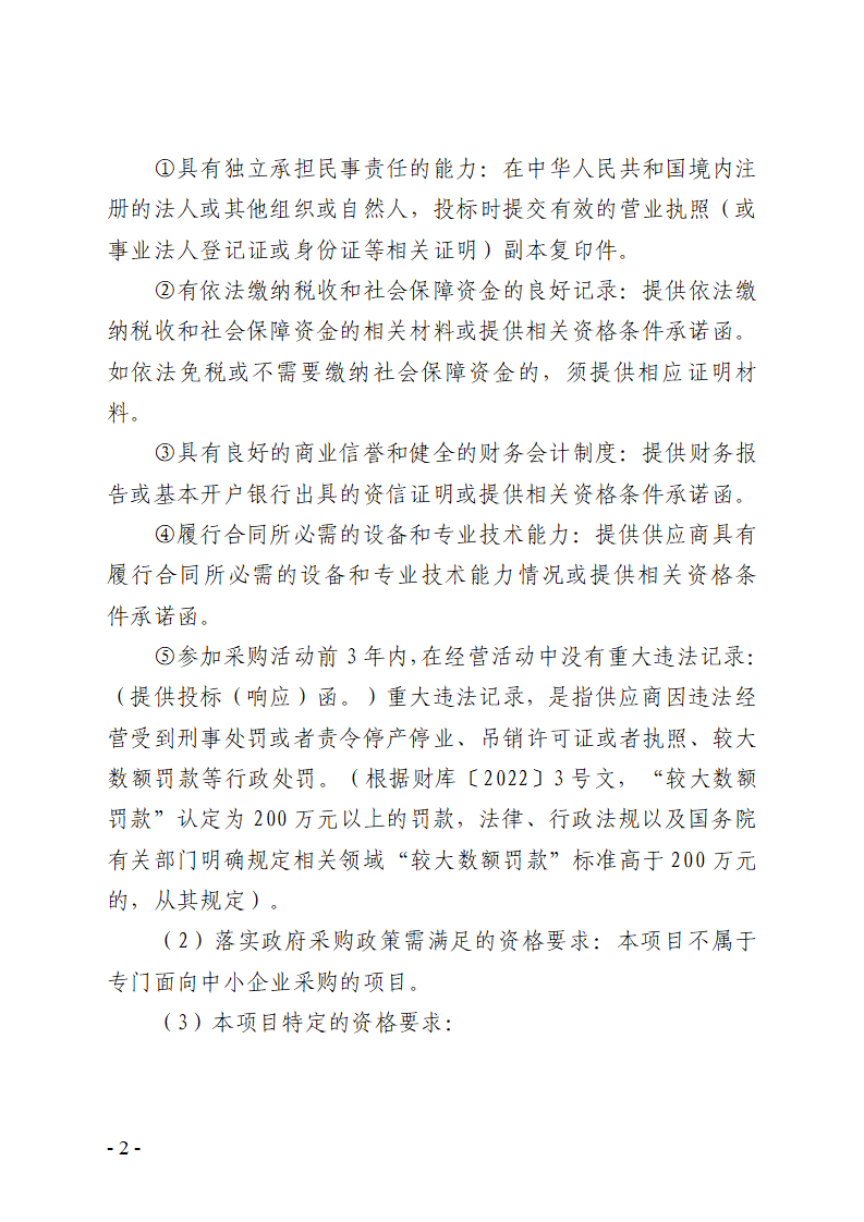 东莞市温塘社区环卫设备采购项目招标公告_02.png