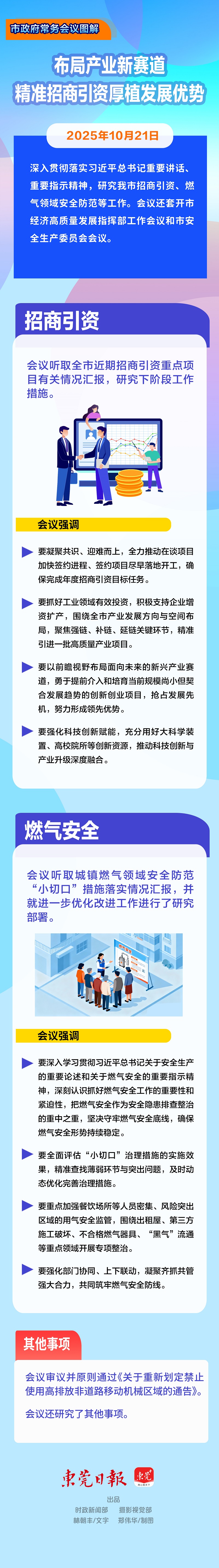 常务会议1021.jpg