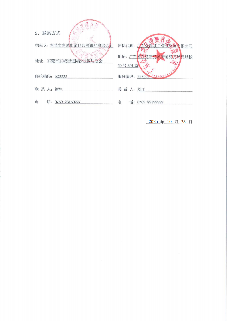 招标公告-同沙社区休闲公园升级改造工程_05.png