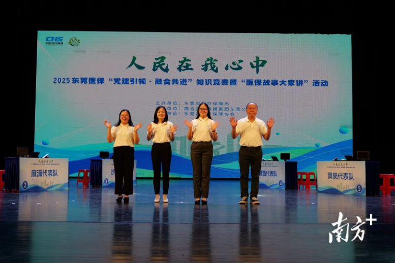 寮步代表队蝉联佳绩！再次斩获东莞市医保知识竞赛二等奖.docx_3